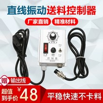 실리콘 마사지기 클렌징 진동 진동반 제어기 직선피더 220V 속도조절 받침대 직진기 자동화 설비 부품