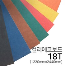 우드백화점 컬러보드18T_1220x2440 컬러MDF/합판/인테리어, 옐로우