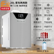 미니 냉장고 소형 냉장고 자동차 소형 가정용 냉장 침실 기숙사 냉장 자동차 홈 이중 사용 렌탈 냉온 상자 미니 220V, 1-20l 강화유리 도어(3심터치스크린 디지털 디스플