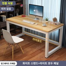 책상 심플 모던 조립식 컴퓨터 사무실 미팅 테이블 콤비 사무실 책상 인박카013, 라이트 월넛 화이트 레그_120x80x74cm