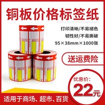 인쇄지 슈퍼마켓 서명함 스티커 시트지 스틱 상점 앵글 동판 값 상품 가격표시 물가 작은 꼬리표 약국 4837288447, 95 *381000 장