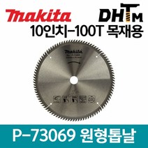 [마끼다] P-73069 원형톱날 10인치-100T (목재용)/ P73069/ 목공용