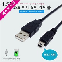 ONSHOP 케이블list DW TMT 미니 5핀 USB 케이블 1.5미터 블랙, 본상품선택