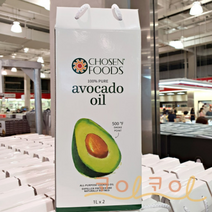 코스트코 아보카도 오일 압착 효능 1L 초슨 푸드