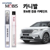 모비스 기아 카니발 카페인트 자동차 붓펜 KA4 SWP U4 UD ABP ABT BGD P2M, 6C(161)>크리어실버” class=”wr-img”></a></div>
</div>
</div>
</div>
<div class=