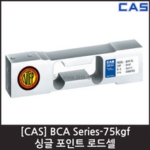 [CAS] BCA Series-75kgf 로드셀 / 싱글포인트 벤치