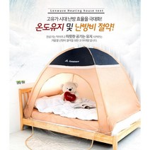원텃치 보온 난방텐트 슈퍼싱글 1~2인용 방한 방풍 실내용 침대용