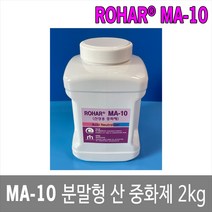 [제이아이세이프티] ROHAR MA-10 분말형 산 중화제 산중화제 2kg