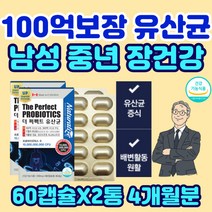 프리미엄 100억 유산균 모유 유래 프락토 올리고당 이눌린 여성 분해효소 갈락토 프롤린 비피더스 식물성 캡슐 배변활동 락토바실러스 람노서스 루테리 장내 미생물 유익균 김치 치즈