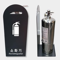 상가 빌딩 한쪽 가림막 소화기 금속거치대 다크그레이 소화기받침
