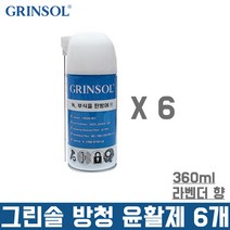 그린솔 방청윤활제 6개 라벤더향 360ml 녹 부식제거 녹방지 세척 세정 스프레이 방청유 방청제