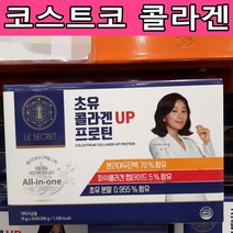 코스트코 르시크릿 초유 갱년기 스틱 20포 저분자 피쉬콜라겐 폐경 다이어트 콜라겐 lgG