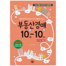하나북스퀘어 부동산 경매 1010 셀프경매 투자자에게 꼭 필요한 기본서