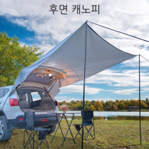 어닝레일 차량용 캐노피 차광막 자동차텐트 차박 캠핑 감성 트렁크어닝바 타프바, 은회색