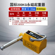마그네틱 리프트 마그리프트 자석 0.1 0.2 톤, 200KG(경제형) 명판 중성 영문자