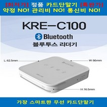KRE-C100 스마트폰카드단말기 신용카드체크기 무선결제기 휴대용리더기 블루투스ic조회기 블루투스카드단말기, 기존개인사업자(가맹점등록이되어있는사업자), 사업자종류