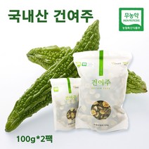 국내산 100% 무농약 말린 여주 건여주 여주말린것 여주차 여주물 효능 먹는법, 2팩, 100g