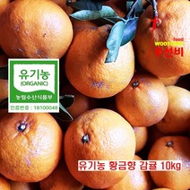 문가원 제주 유기농 감귤 레드향 황금향 천혜향 노지감귤 5kg 10kg 달고 진한 혼합과, 문가원 제주 유기농 황금향 감귤 10kg