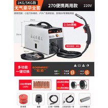 소형 논가스 전기 용접기 220V 알곤 스팟 아크용접기, 1kg+5kg 풀세트B