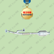 (환경부 인증 촉매 전문점) 트라제XG 촉매 LPG 일체형 배출가스저감장치 인증서
