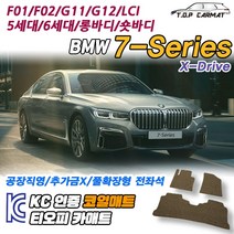 BMW 7시리즈 숏바디 롱바디 5세대 6세대 X-Drive LCI F01 F02 G11 G12 코일매트 차량용 바닥매트 티오피카매트, 트렁크만, 레드, 롱바디 6세대 (G12) 5인승 [2015.10~]