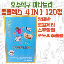 호주 비타트리 콤플렉스 4 IN 1 120캡슐 양태반 로얄제리 스쿠알렌 포도씨 추출물