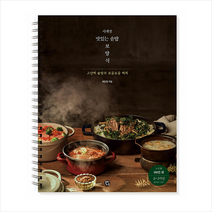 사계절 맛있는 솥밥 보양식 (스프링) + 미니수첩 증정, 최윤정, 용감한 까치