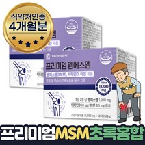 뉴질랜드초록홍합오일 엔아세틸글루코사민 2통 4달분