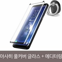 [KT알파쇼핑]S8 V30 V35 아사히글라스 강화유리 에디터링SET, 1