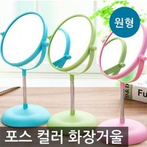 포스아트 포스 컬러 화장거울(원형) 손거울, 블루, 1개