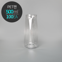 ECAN 페트캔 500DL(500ml) 마름모타입 투명캔 플라스틱캔 PET 공캔 100개, 1박스100개세트, 풀오픈안전캡