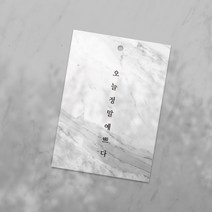 옷라벨 옷택 대리석느낌 50X70mm 의류 상품 라벨 택 행택 제작 텍 태그 타공 라벨 가격, 양면 50X70mm, 엑스트라 매트 200매, 8mm