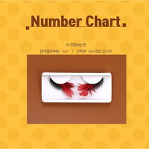 분장몰 깃털속눈썹, 5깃털속눈썹