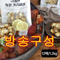 거제수협 거제수협 국내산 통통 가리비살 12팩/총 1.2kg, 12개