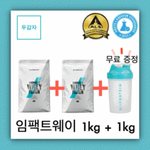 마이프로틴 임팩트 웨이 1kg + 1kg 단백질 보충제 가성비 세트, 스트로베리 크림, 스트로베리 크림