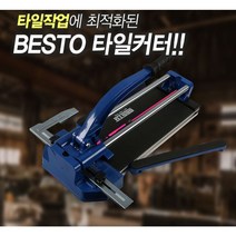 [싹스리공구] BESTO타일커터 레이저형 쌍봉 쌍줄 타일커팅기 타일카타 타일자르는기계, B-TC400
