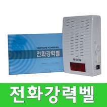 강력전화벨 벨소리 전화 증폭기 공장 전화기 강력벨