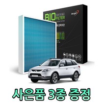 베라크루즈(~2010.12 경유 휘발유)/ 헤파필터/ 에어컨 필터/ 히터필터/ 극 초미세먼지 차단-현대자동차 필터코드-H22