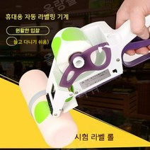 수동 라벨부착기 수동 소형 고속 휴대용 마킹 기계 라벨링 접착 자동 원형 병, 감열지 40 X 30 크기   50롤사기, 하얀색