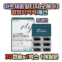 아르채움 브레인알티지오메가3 오메가삼리 오메가3리 오메가쓰리 오메가스리 알튀지오메가3 노르웨이산 혈행개선 기억력개선 체내흡수용이 EPA DHA 은행잎추출물 루테인 홍삼농축분말, 1박스