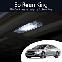 어른킹 더뉴말리부 인테리어 트렁크등 화이트 LED 조명등 순정 교체형 전구 모듈 T10 국내제작 램프 차량등, 더뉴말리부-2LED(1EA)