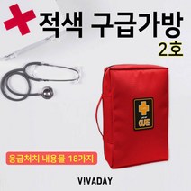 구급가방 적색 2호