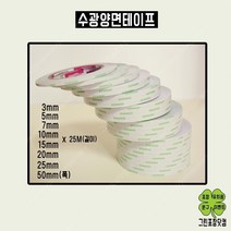 수광양면테이프 3 5 7 10 15 20 25 50mm x 25M