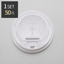 [소분] 종이컵 12/16/20oz 개폐리드 50개, 백색
