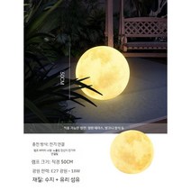 보름달 조명 LED 대형 달 야외 무드등 카페 인테리어, D.50CM 전기 모델