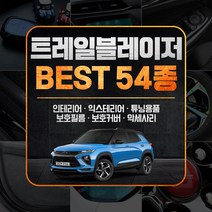 [골져스] 트레일블레이저 전용 인테리어 튜닝용품 모음, 54번 마커스랩 스프레이 소화기 거치대레드