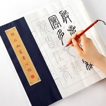 105833 화선지 작은해서체 붓 글씨연습 따라그리기 모사 글씨본 초보자 입문 심경 손으로쓰기 불경 행서 천자문 대비 도덕경 금강 필법 세트포장, 19_ 복사 경전 세트 무료 럭셔리
