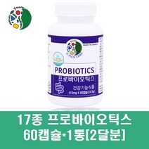 비피더스 유산균 신 프로 프리 바이오틱스 캐나다 100억마리 17종 프락토올리고당 FOS 락토바실러스 가세리 람노서스 장건강 영양제 가족, 1통