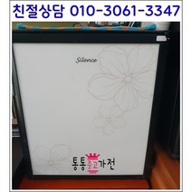 [중고냉장고]미니냉장고 화장품냉장고 무소음 무진동 25리터, 소형냉장고