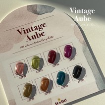 잇츠릿네일 빈티지오브 8종세트 틴트 젤네일